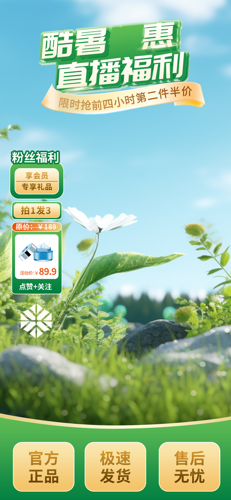 直播间促销海报