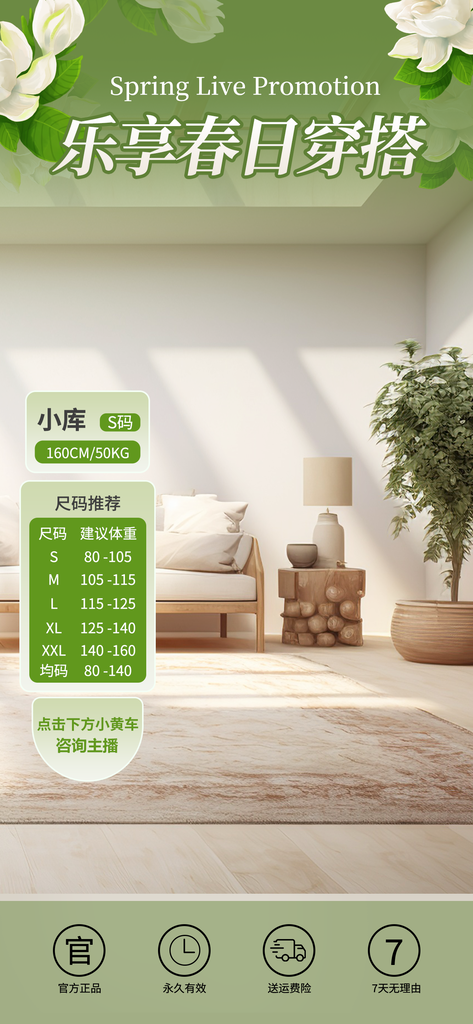 春天穿搭春季上新直播促销直播间背景素材