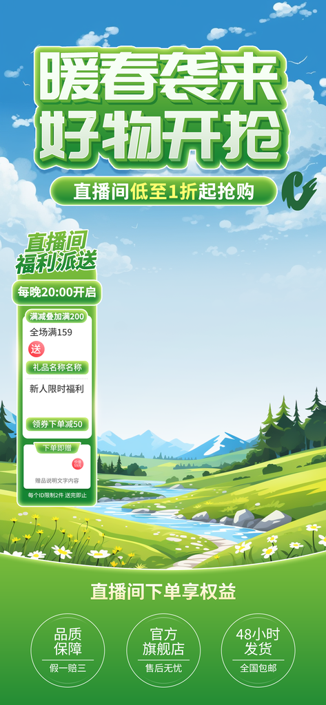 春天春季上新直播促销直播间背景素材