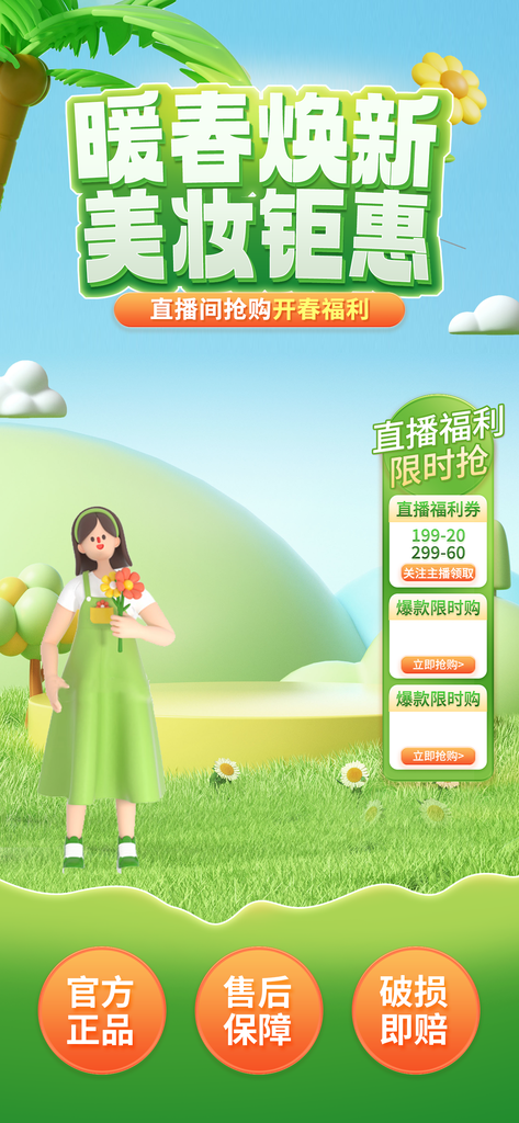美妆春天春季上新直播促销直播间背景素材