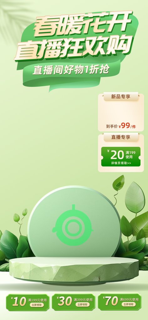 春天春季上新直播促销直播间背景素材