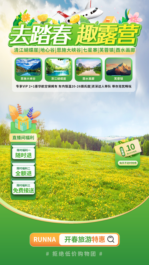 春季旅游露营踏青好物促销直播间背景素材