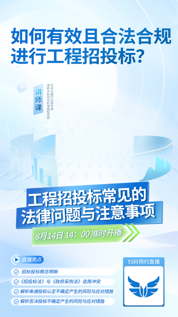 工程招投标直播间促销背景素材