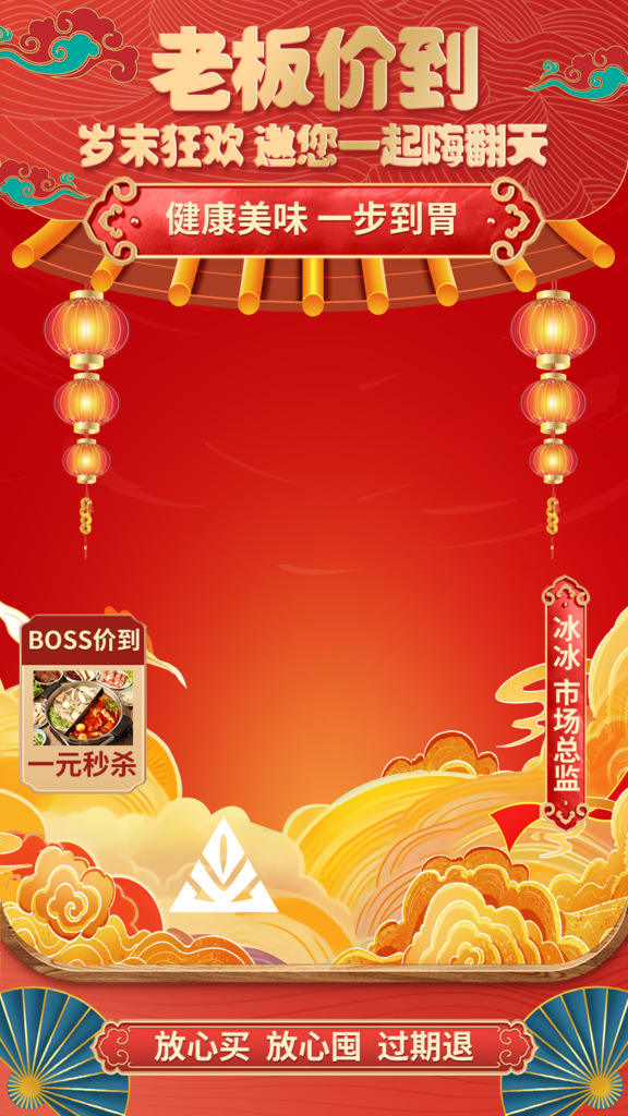 年货节春节促销直播间背景素材