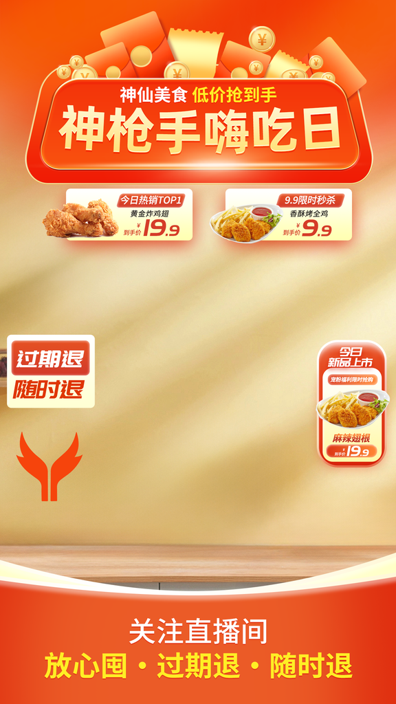 直播间促销背景素材