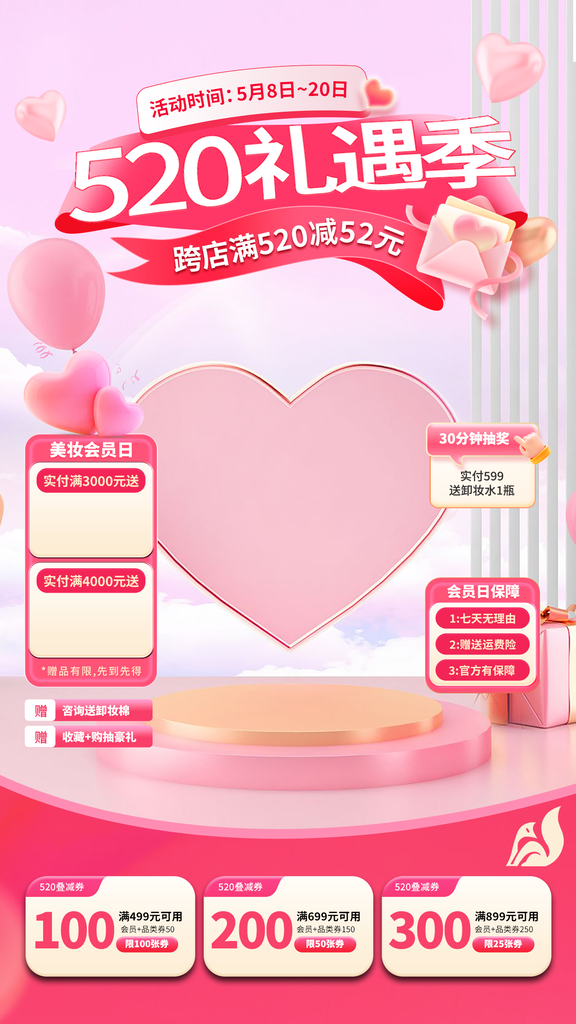 520直播间促销海报