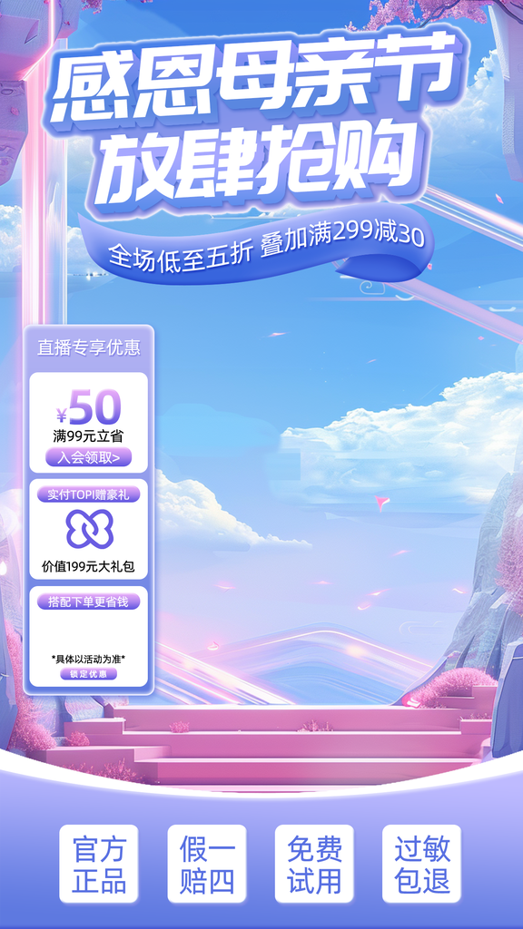 母亲节直播间促销海报