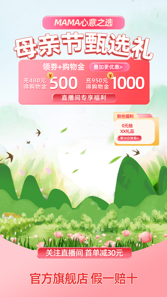 母亲节直播间促销海报