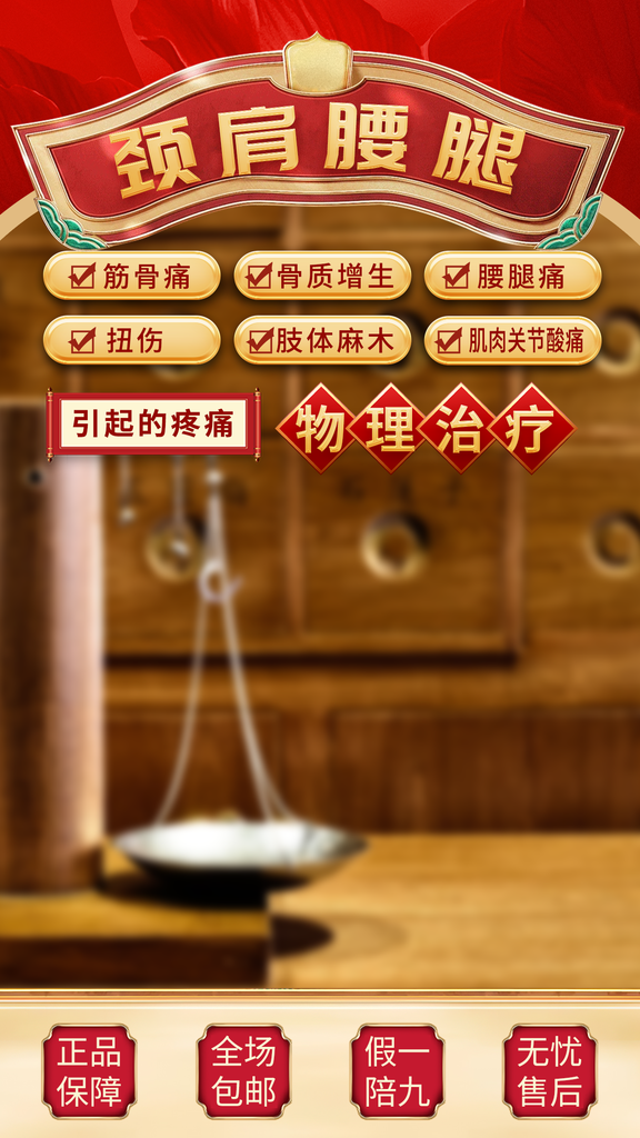 中药直播间促销海报