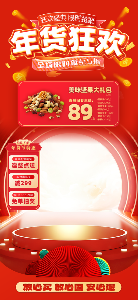 年货节春节新年直播促销直播间背景素材