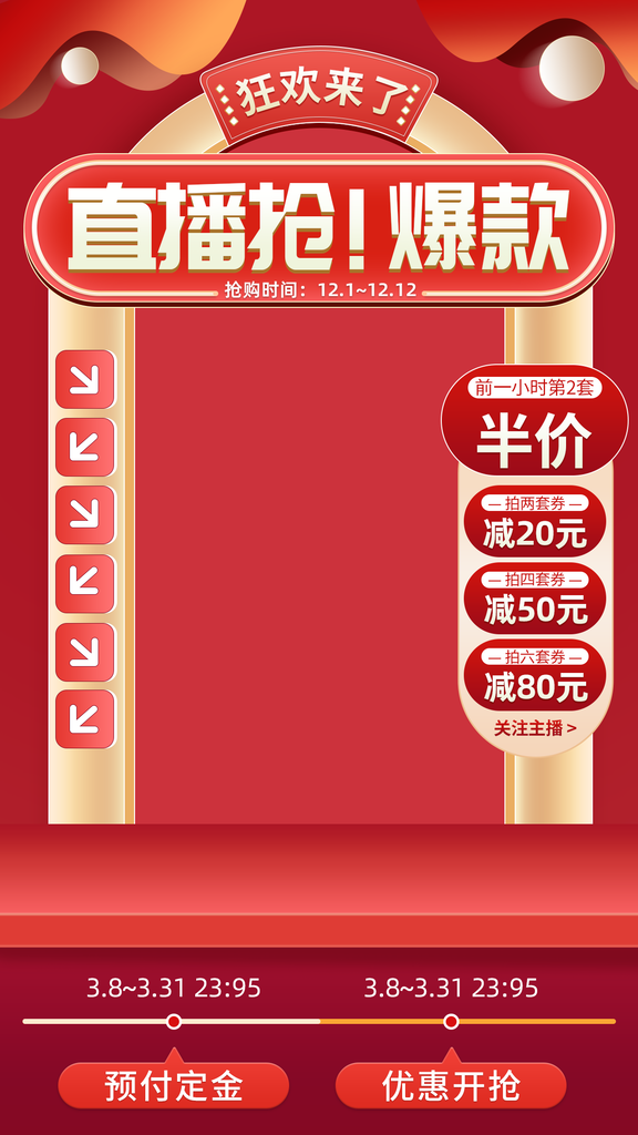 年货节春节新年直播促销直播间背景素材