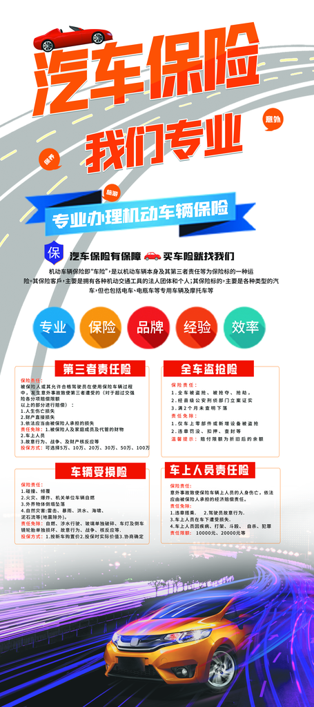 汽车保险车险宣传广告海报易拉宝展架