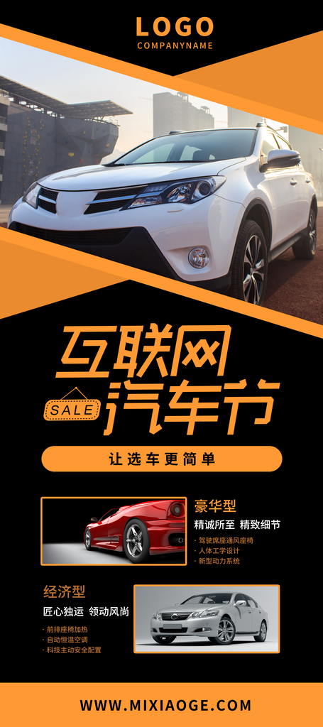 汽车宣传广告