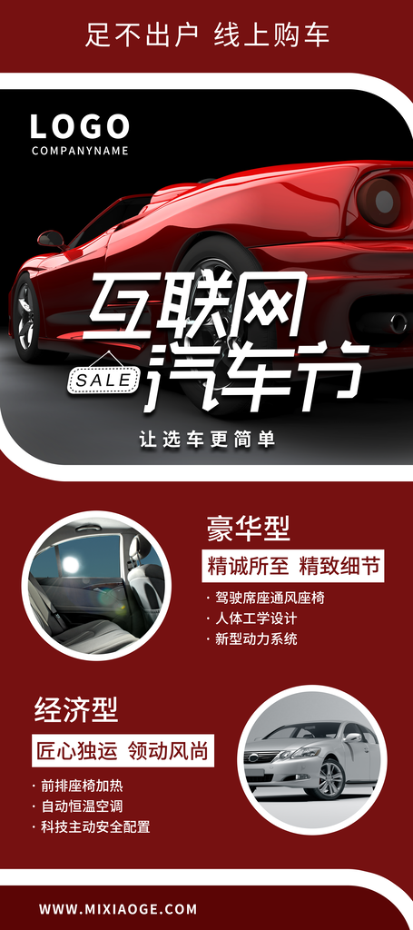 汽车宣传促销展板海报易拉宝