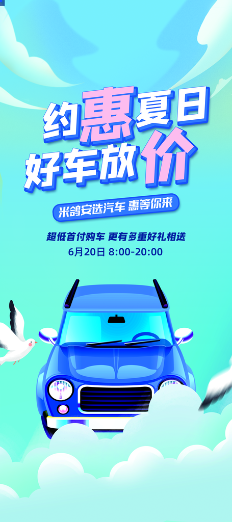 汽车宣传促销展板海报易拉宝