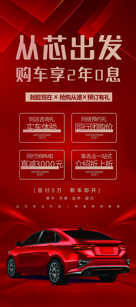 汽车促销展板展架
