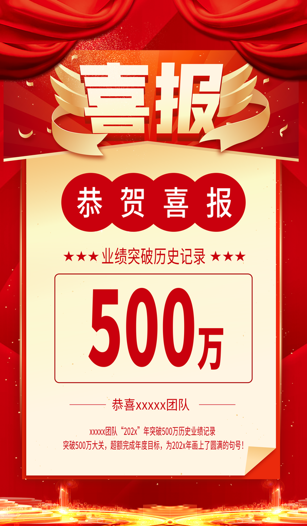 喜报战报捷报销售销冠贺报海报