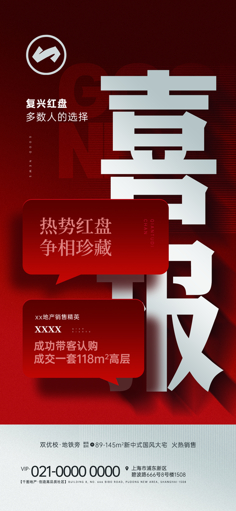 喜报战报捷报销售销冠贺报海报