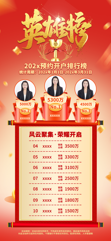 喜报战报捷报销售销冠贺报海报