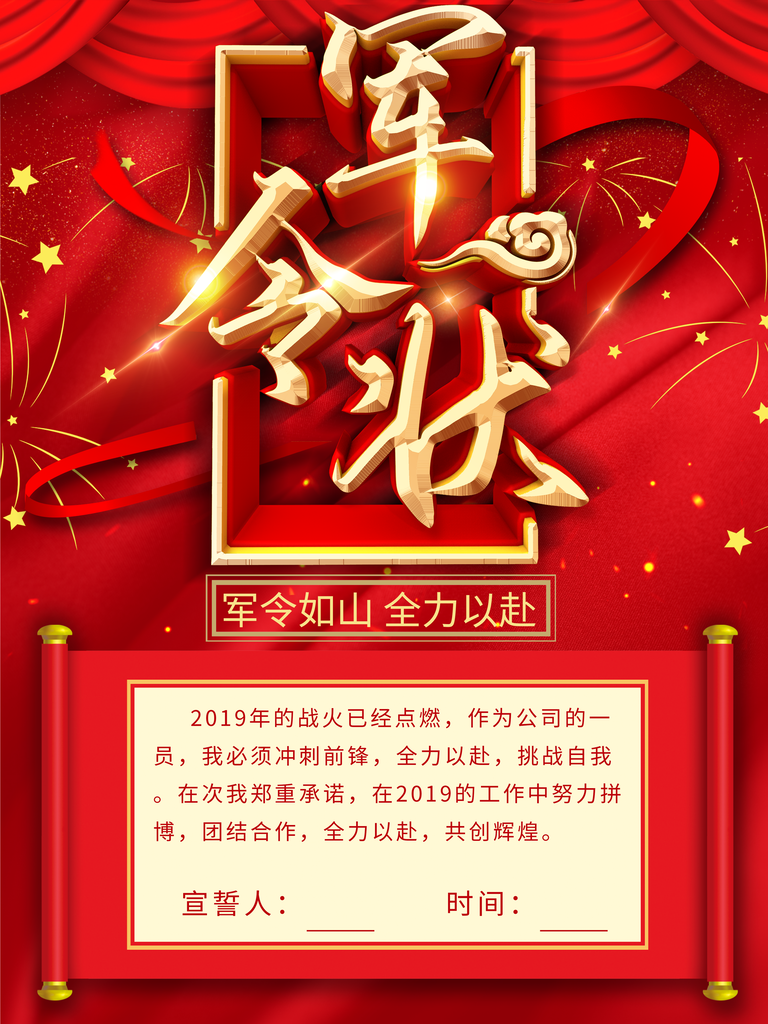 军令状海报设计