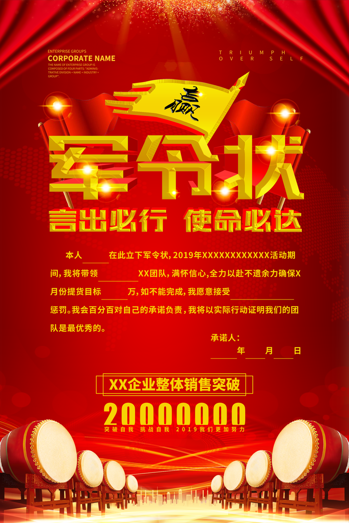 军令状海报设计