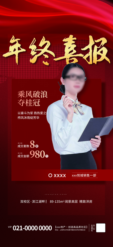 喜报战报海报
