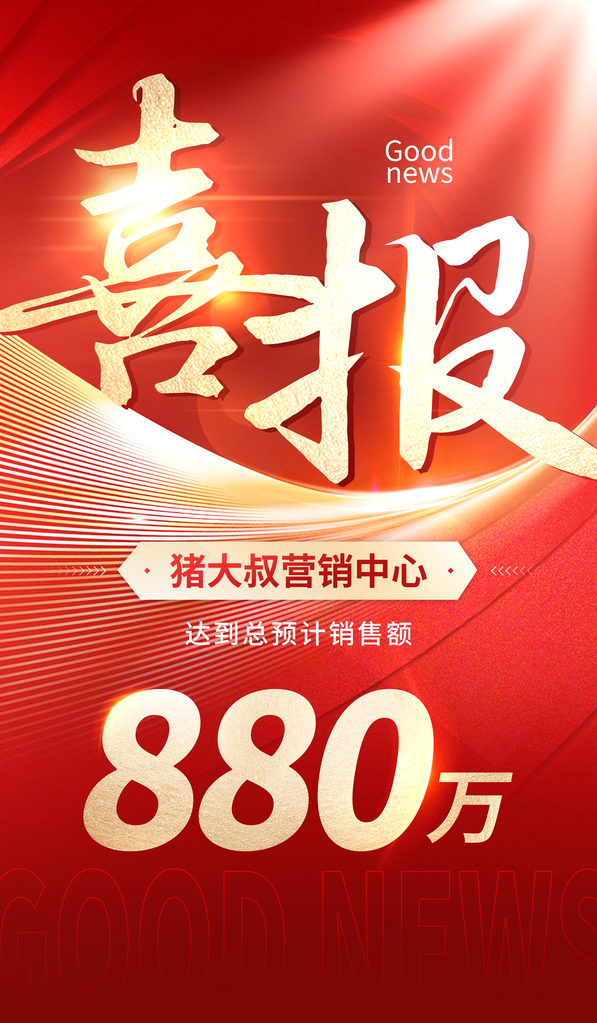 喜报贺报海报
