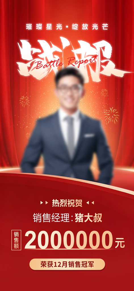 战报喜报海报设计素材