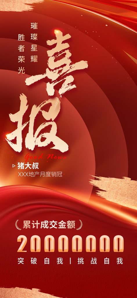 喜报海报设计素材