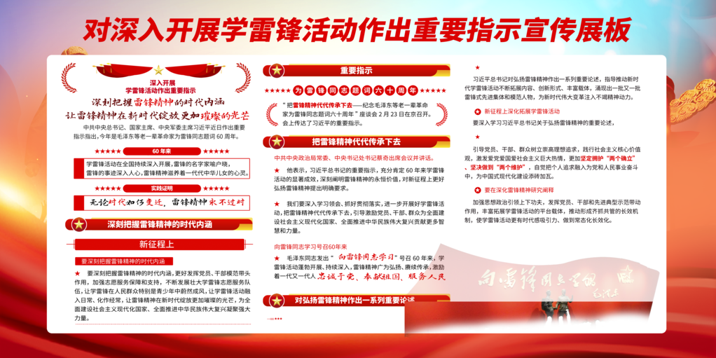 雷锋精神宣传海报