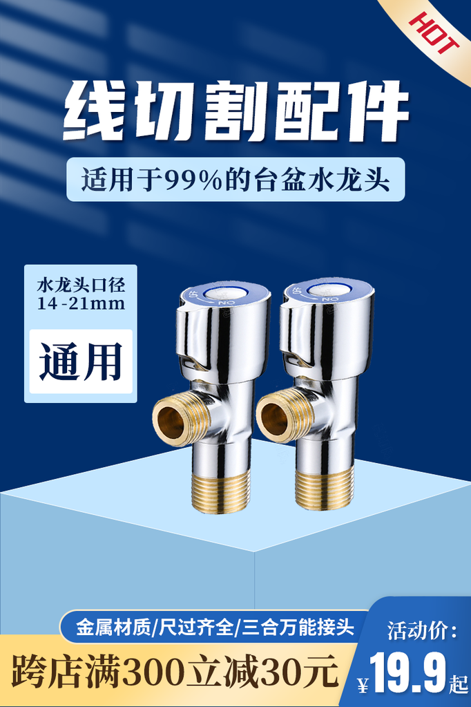 五金主图设计