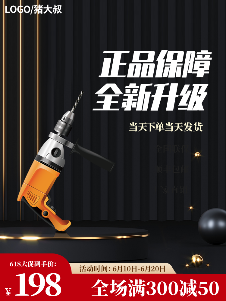 五金主图设计素材