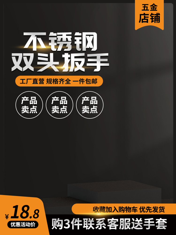 五金主图设计素材