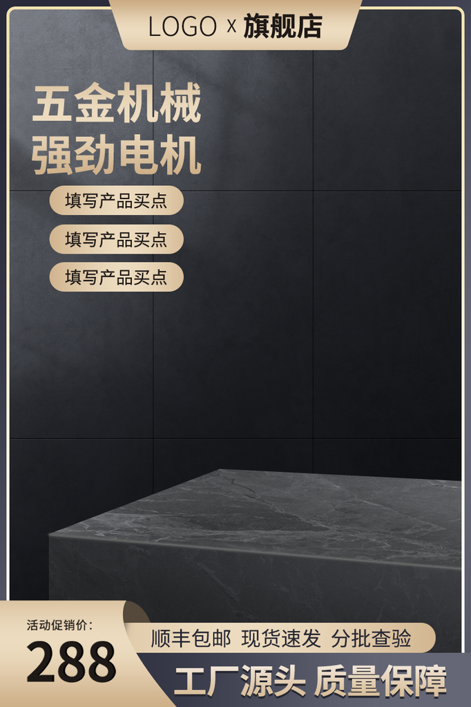 五金主图模板设计