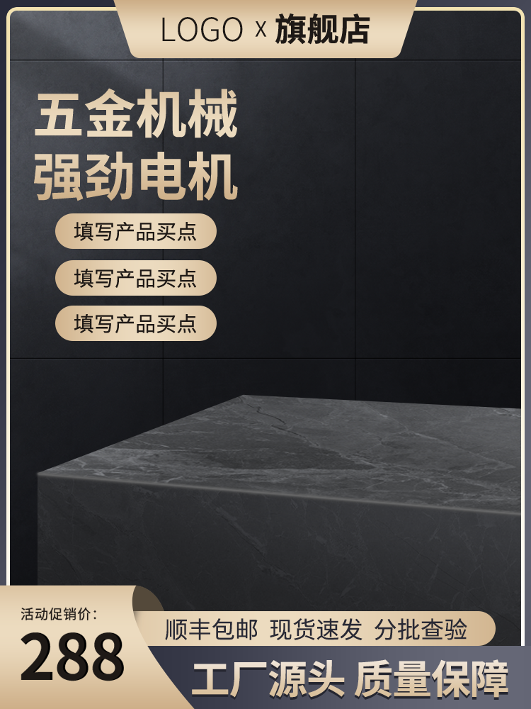 五金主图模板设计