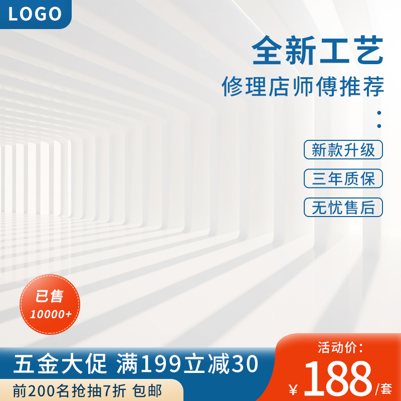 五金主图模板设计