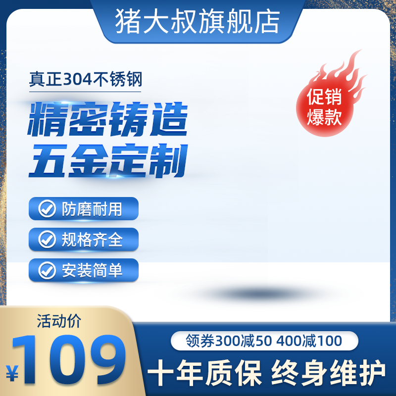 五金主图模板设计