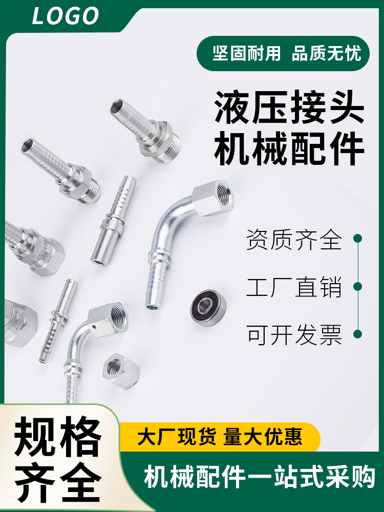 五金主图设计
