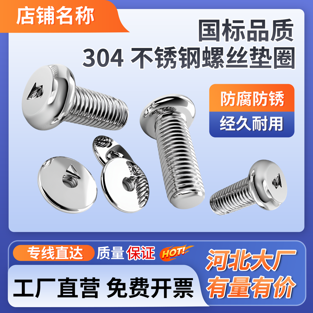 五金主图设计