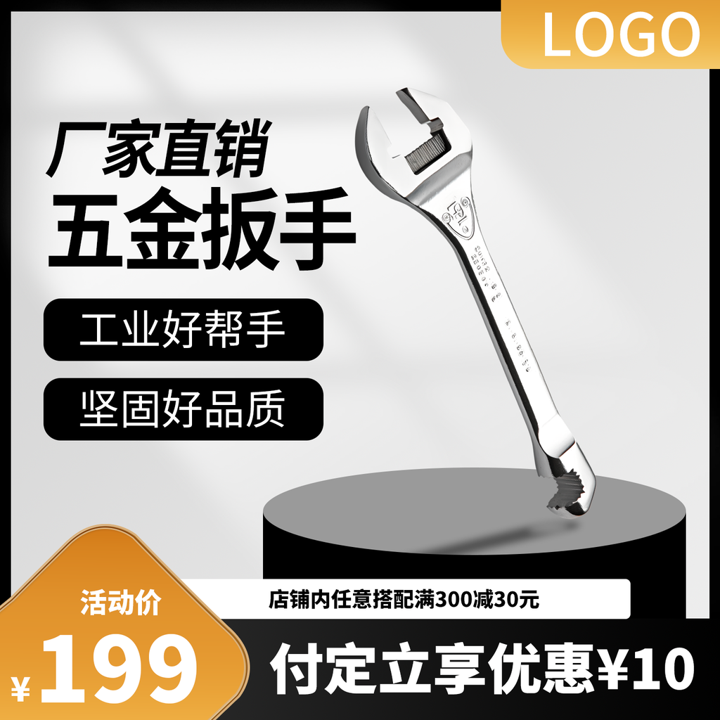 五金主图设计素材