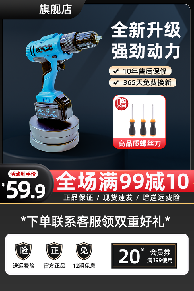 电商五金主图素材