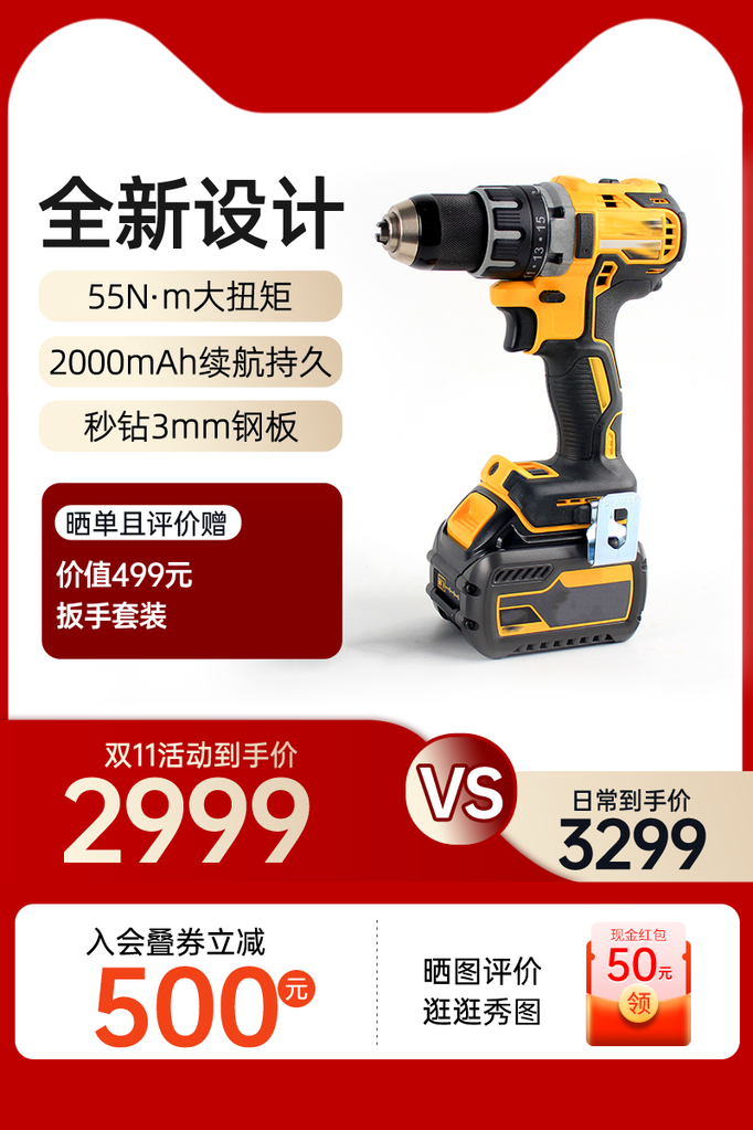 电商五金主图素材