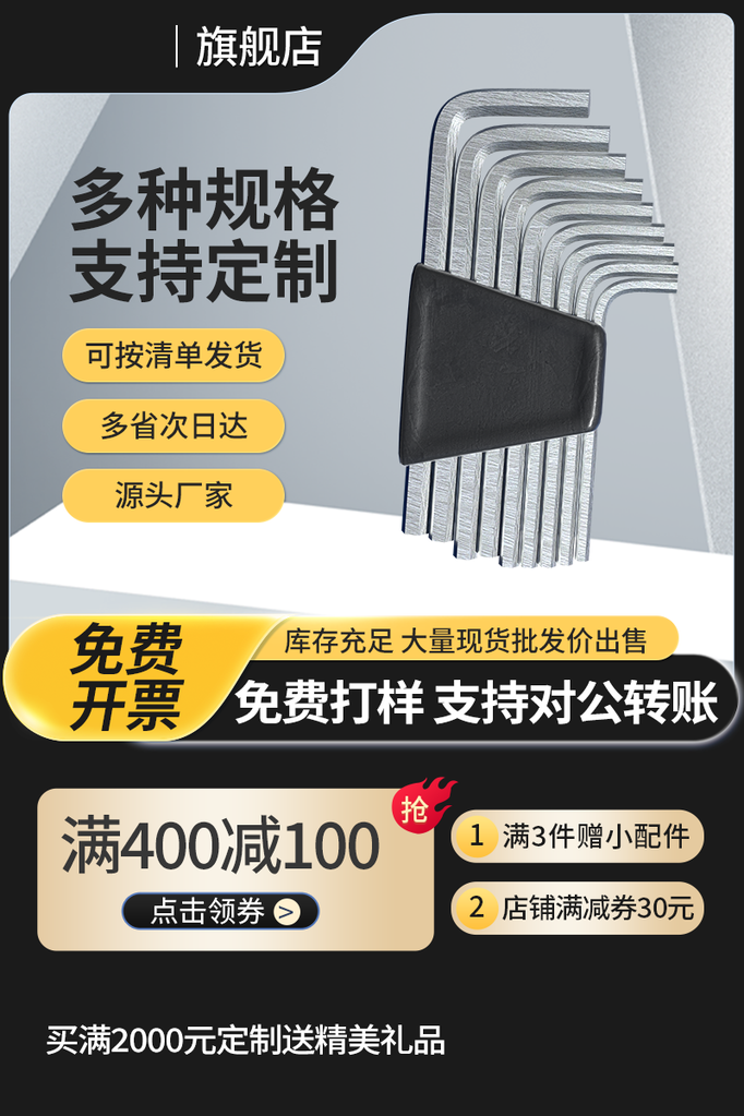 电商五金主图素材