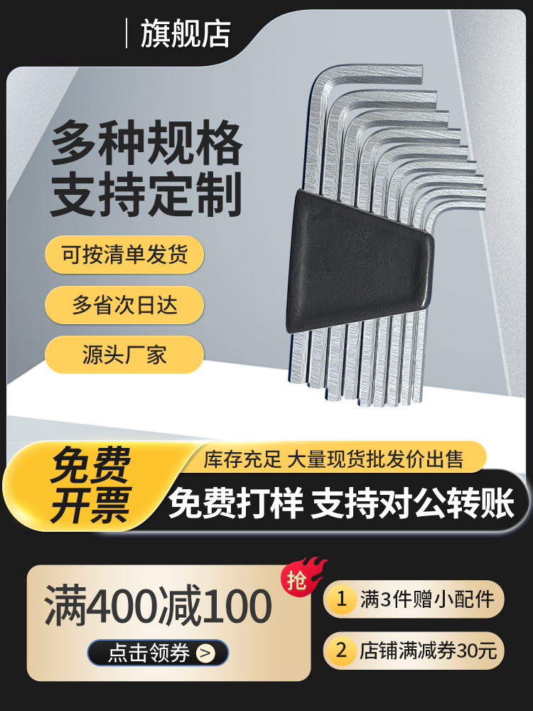 电商五金主图素材