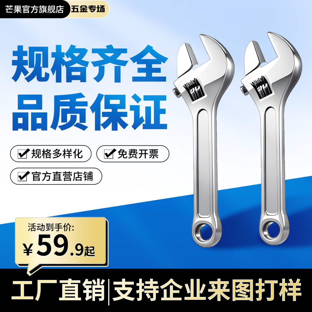 五金主图模板设计