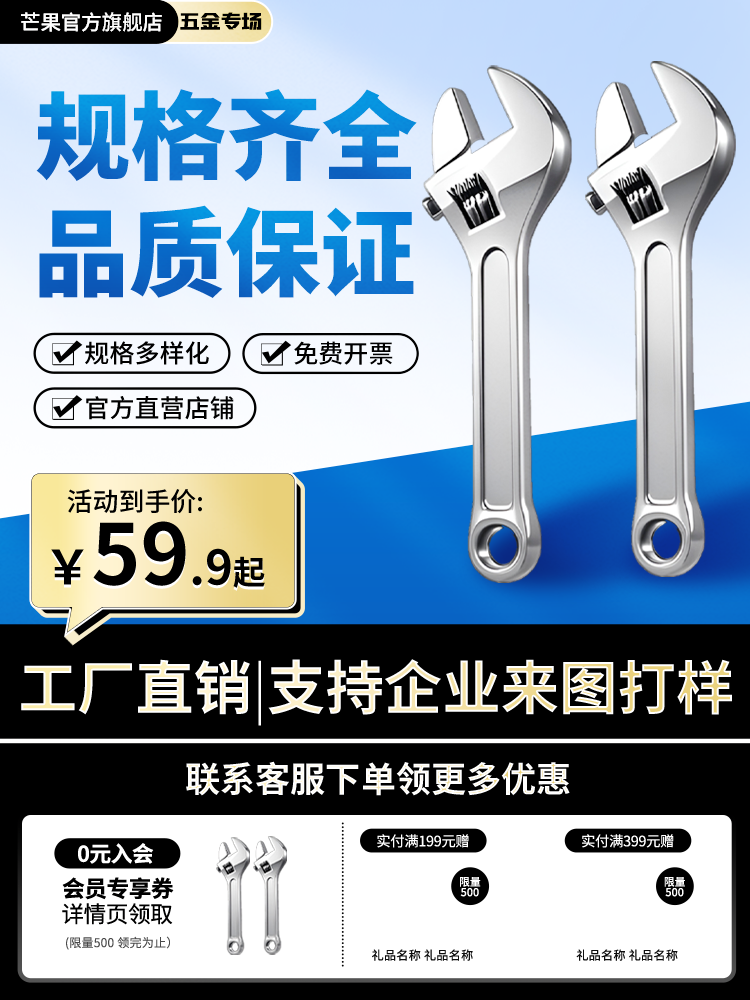 五金主图模板设计