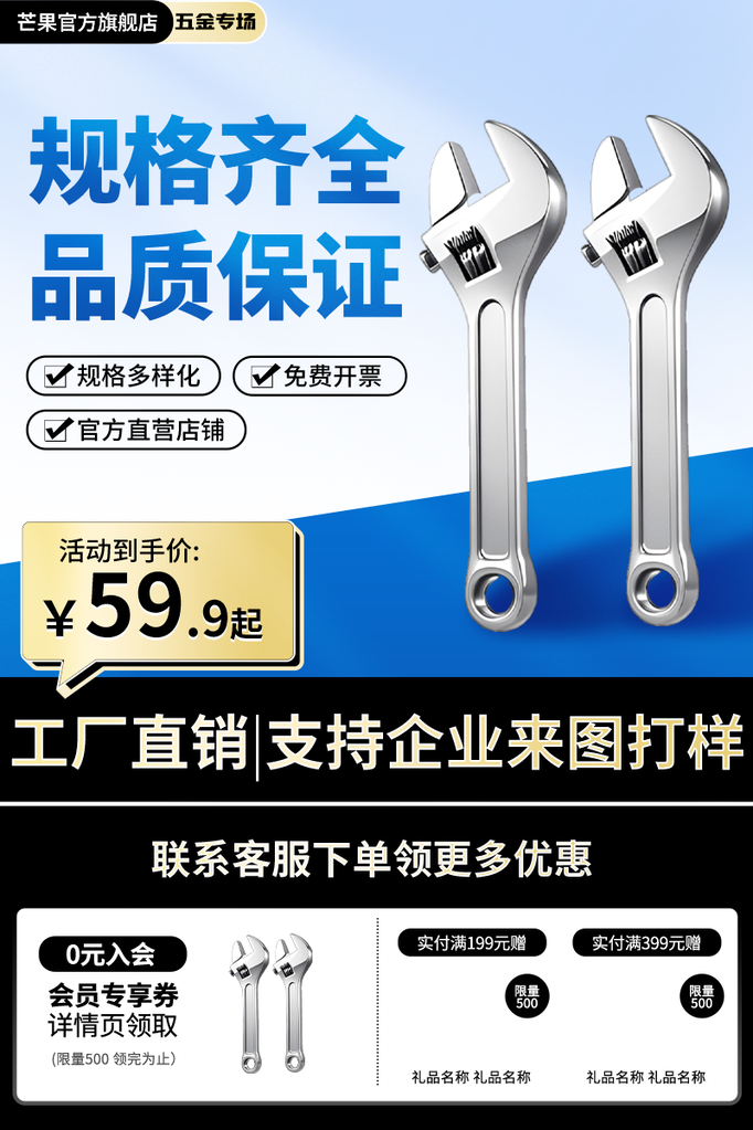 五金主图模板设计