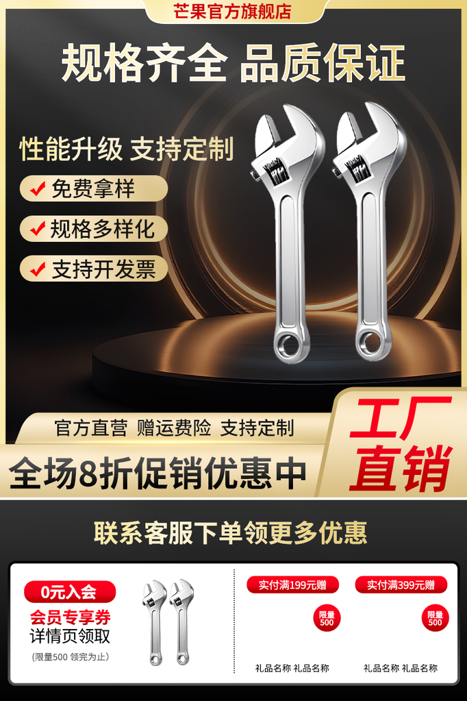 五金主图模板设计