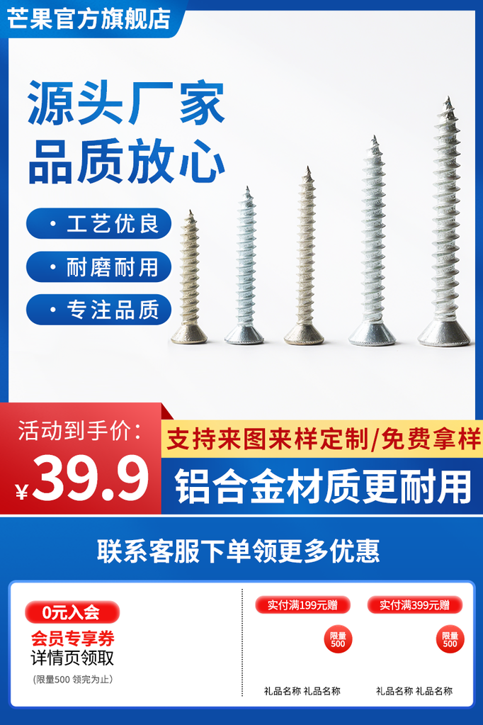 五金主图电商素材