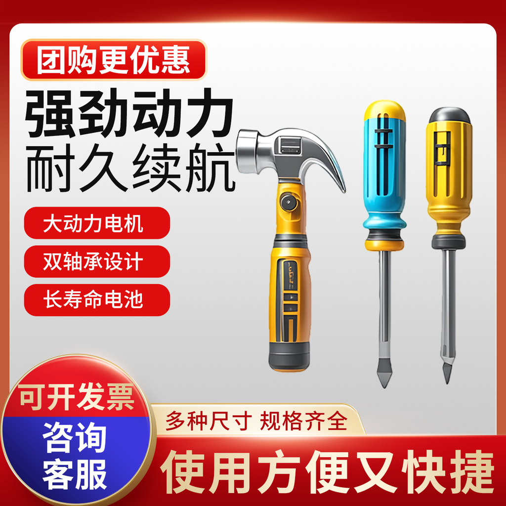 五金主图电商素材